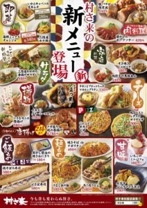 2020春夏新メニュー