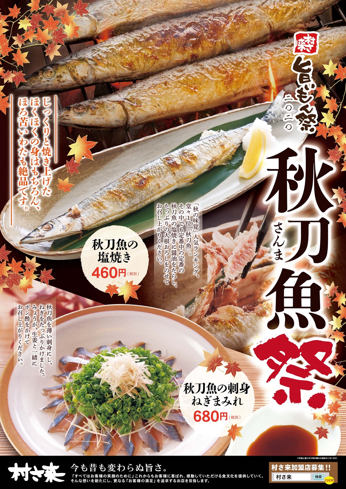 秋刀魚祭