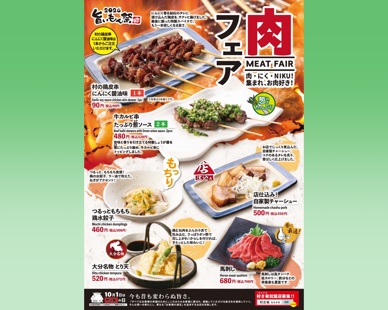 期間限定！【肉フェア】開催！～ 肉・にく・NIKU！集まれ、お肉好き！ ～