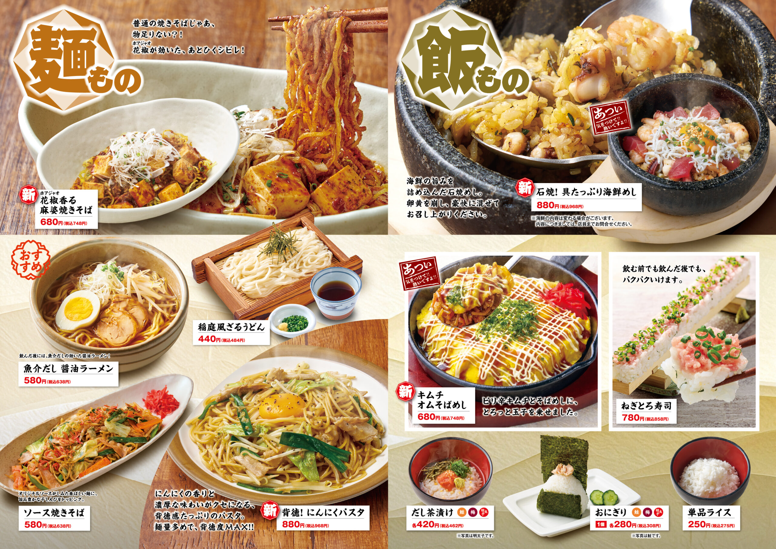 村さ来　店長セット メニュー紹介 – 村さ来