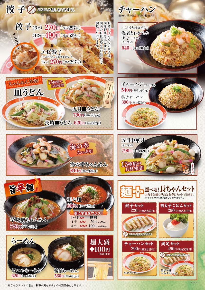 ｍｅｎｕ 長崎ちゃんめん