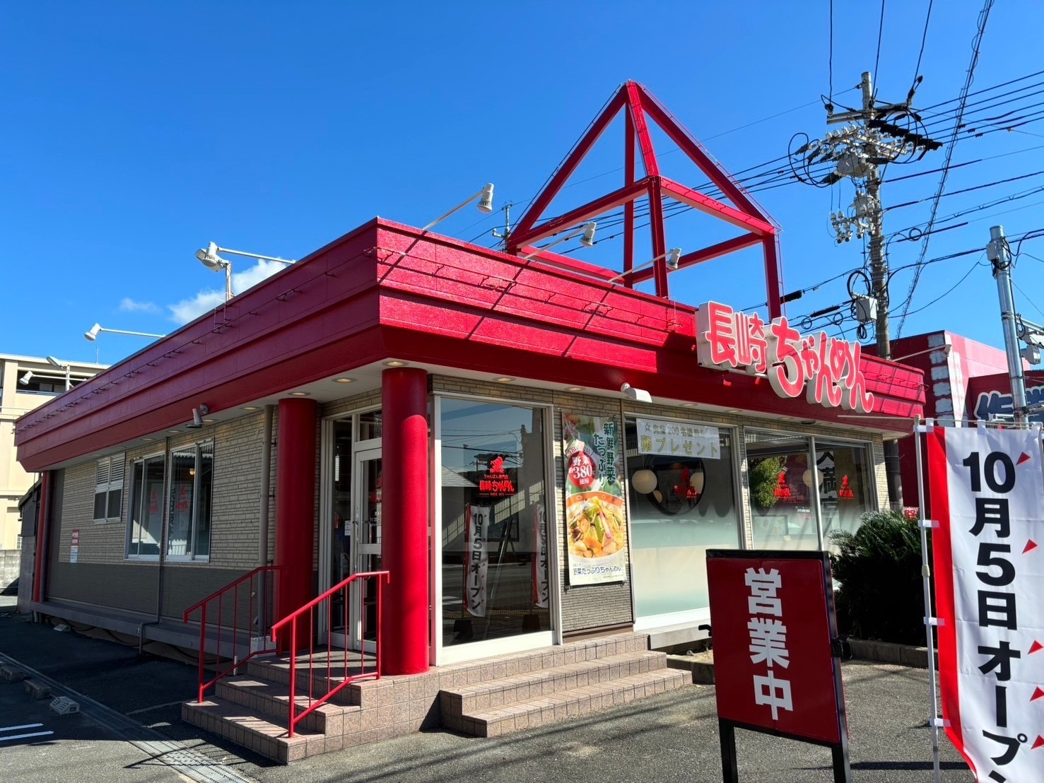 ✨Renewal Open！10/5(土) 山口防府天神店 - 長崎ちゃんめん
