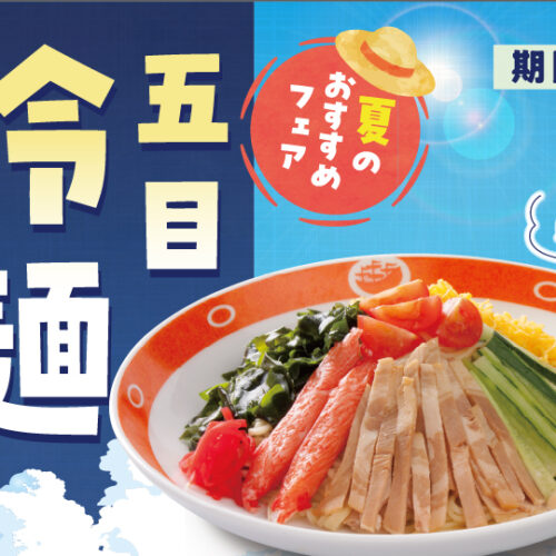 お知らせ - 長崎ちゃんめん