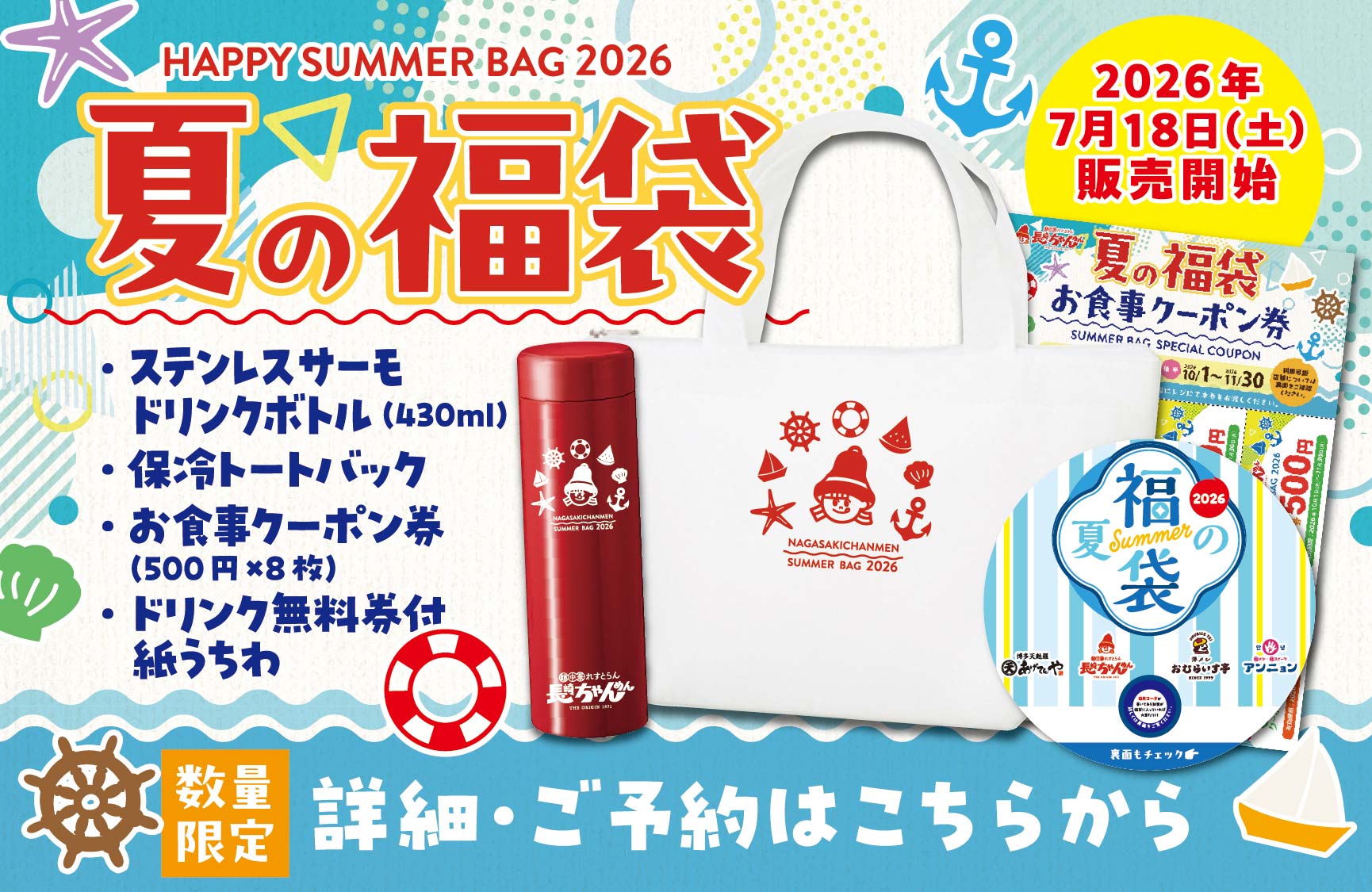 長崎ちゃんめんの夏の福袋2026✨予約ー終了いたしました - 長崎ちゃんめん
