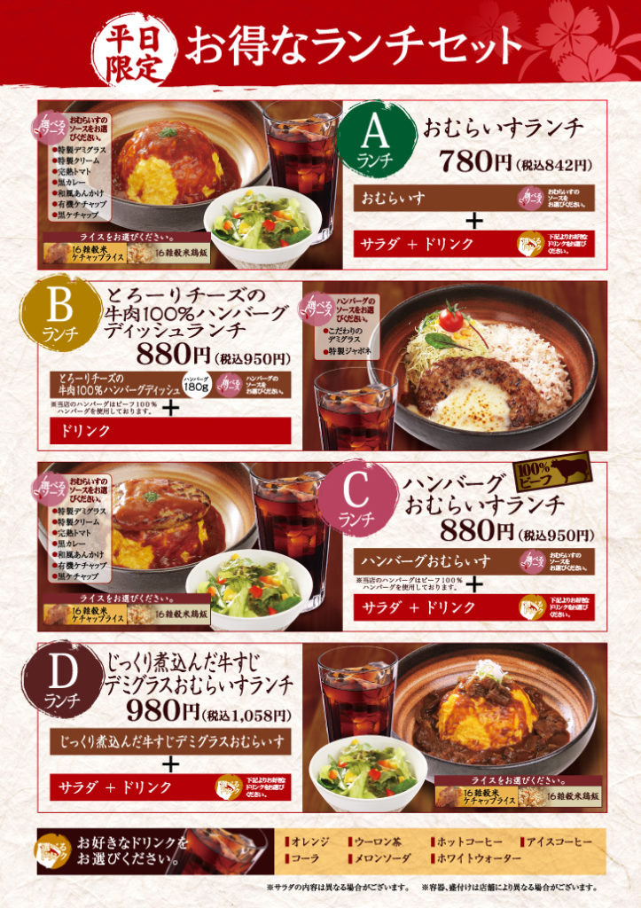 メニュー おむらいす亭 メニュー おむらいす亭