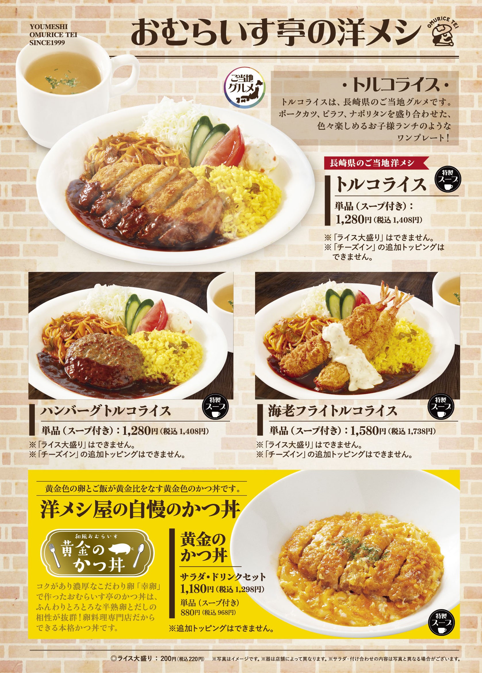 Restaurant｜洋メシ - おむらいす亭