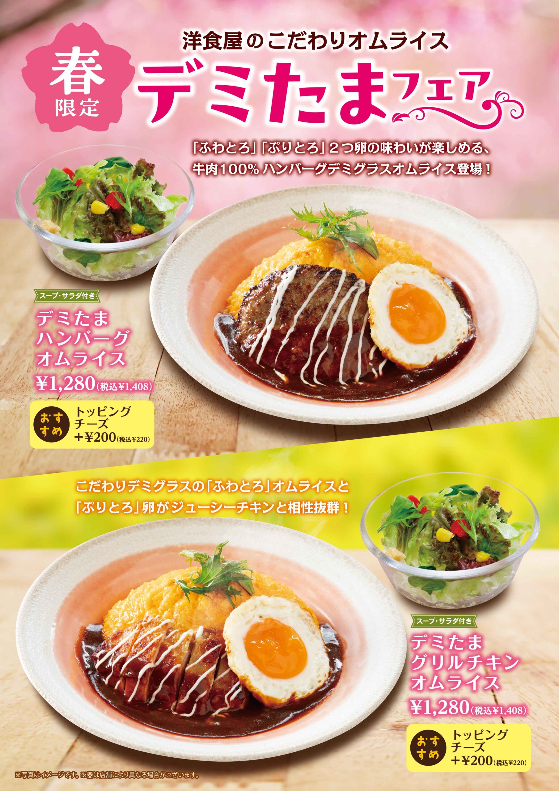 Seasonal Recommended Menu | Demitama Fair has ended - Omuraisutei