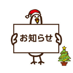 ぱたぱた家_TOP_お知らせクリスマス