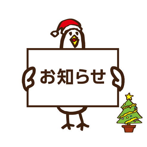 ぱたぱた家_TOP_お知らせクリスマス