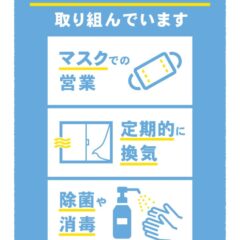 感染症の予防対策に取り組んでいます