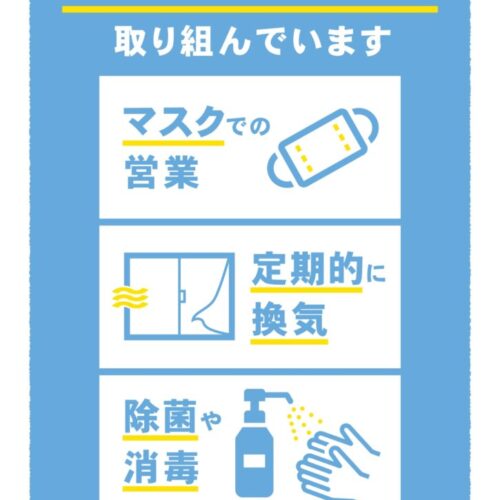 感染症の予防対策に取り組んでいます