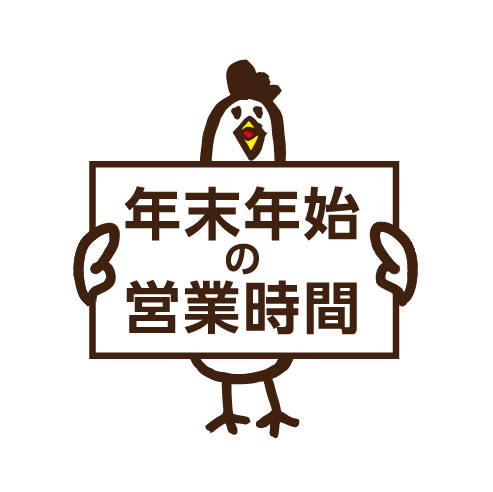 ぱたぱた家_TOP_年末年始