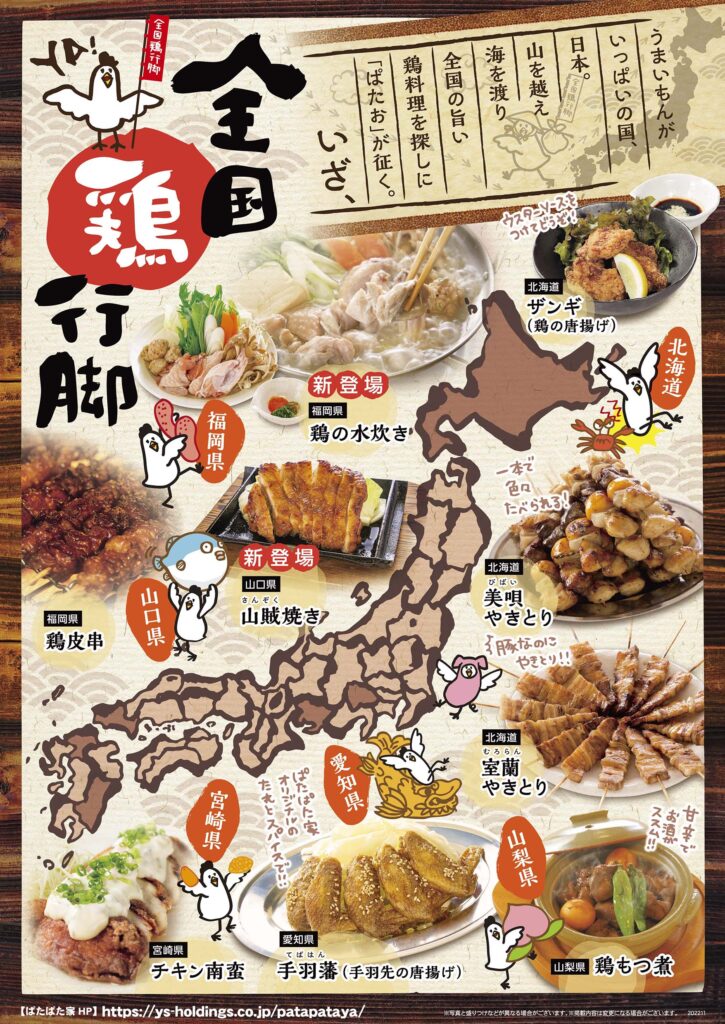 ぱたぱた家_全国鶏行脚2022年11月版