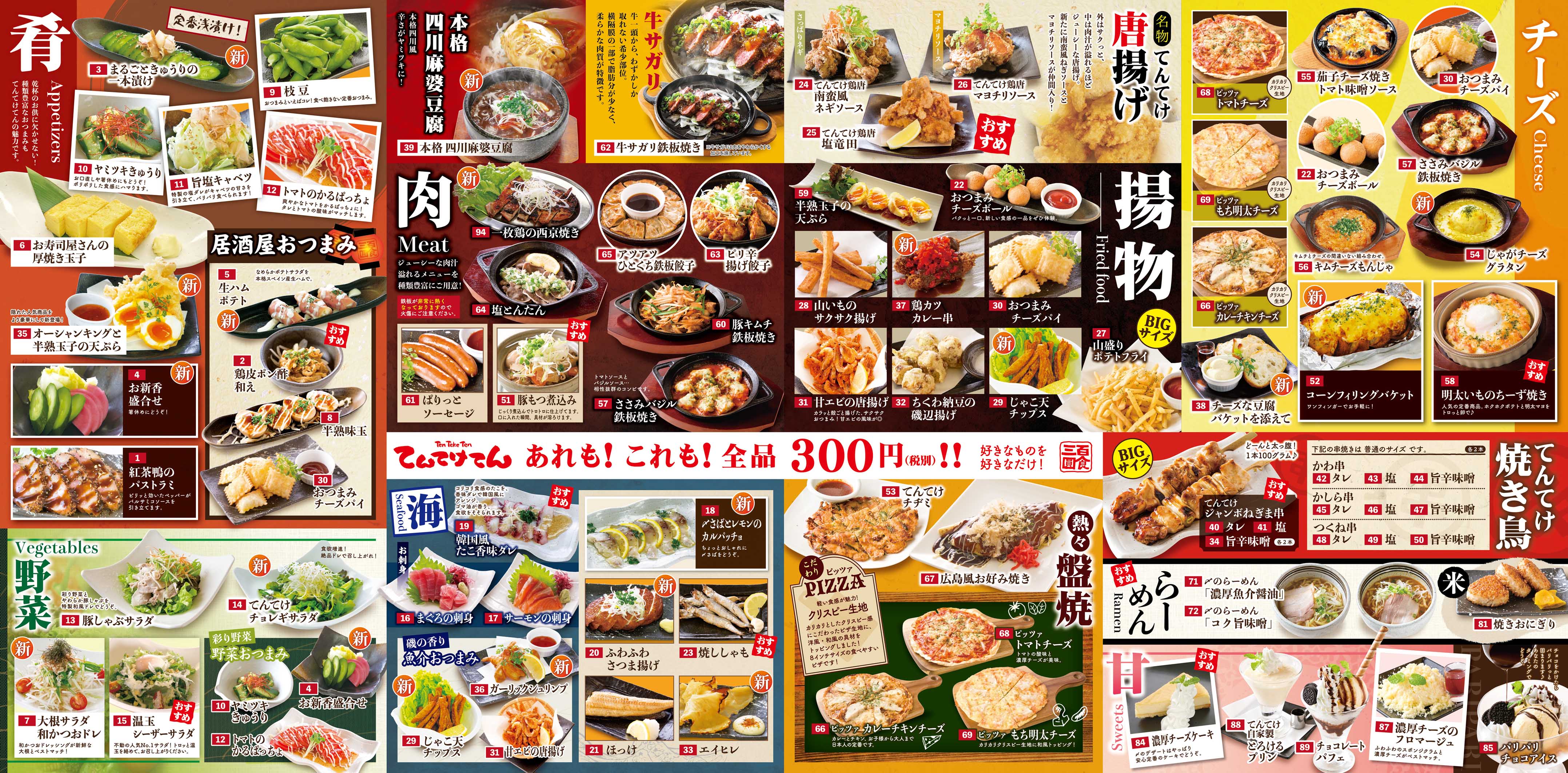 新グランドメニューが登場! – てんてけてん