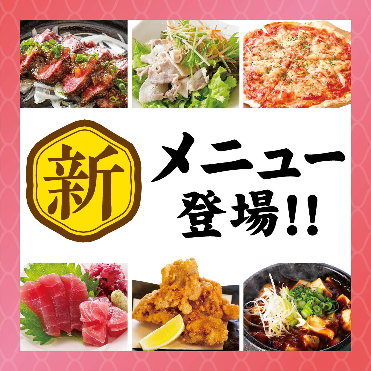新メニュー登場！！ – てんてけてん
