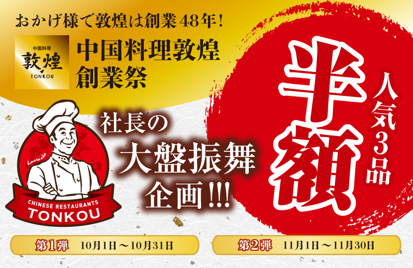 料理歳時記 新風中国料理 楽天市場】プライベートキッチン 肉が大好き 肉料理得意 中華
