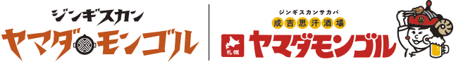ヤマダモンゴル