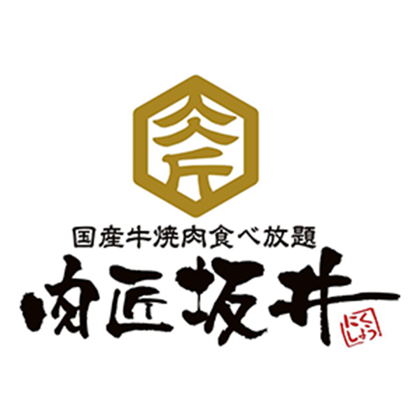 肉匠坂井