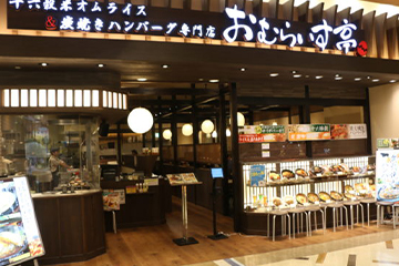 おむらいす亭の店舗イメージ