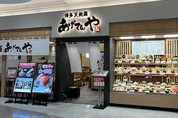 あげてんやの店舗イメージ