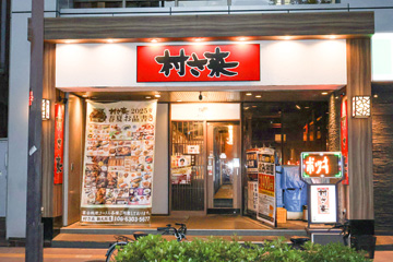 村さ来の店舗イメージ