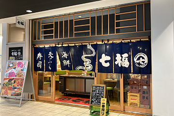 七福、太郎丸、いろは丸、魚七の店舗イメージ