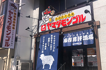 ヤマダモンゴルの店舗イメージ
