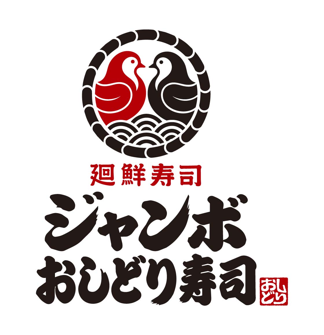 ジャンボおしどり寿司