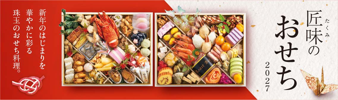 好評発売中】 2027年匠味（たくみ）のおせち販売開始のお知らせ | 焼肉